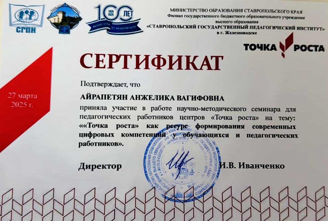 Научно-методический семинар по теме «Точка  роста» как ресурс формирования современных цифровых компетенций у обучающихся и педагогических работников».