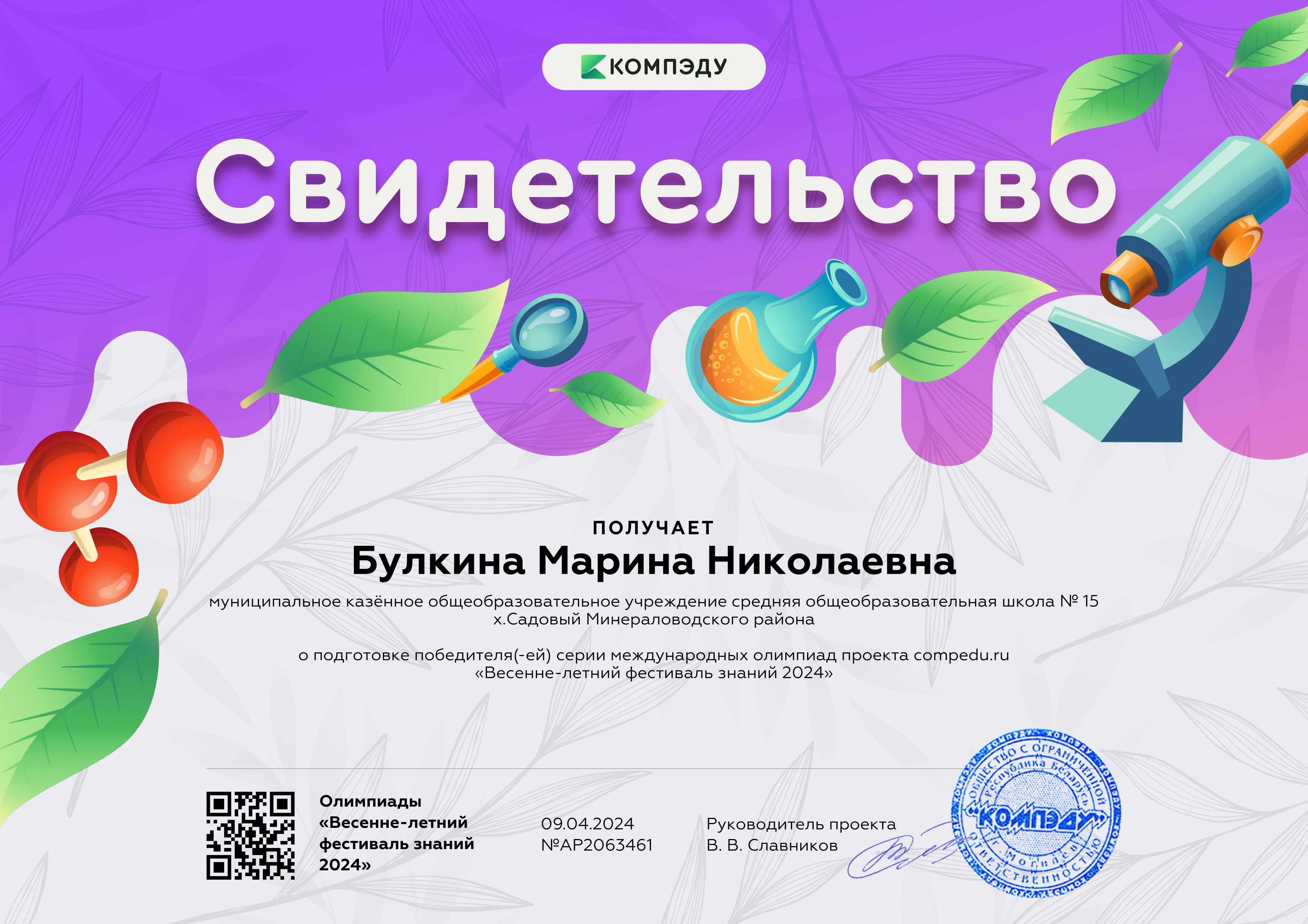 Международная олимпиада проекта КОМПЭДУ.