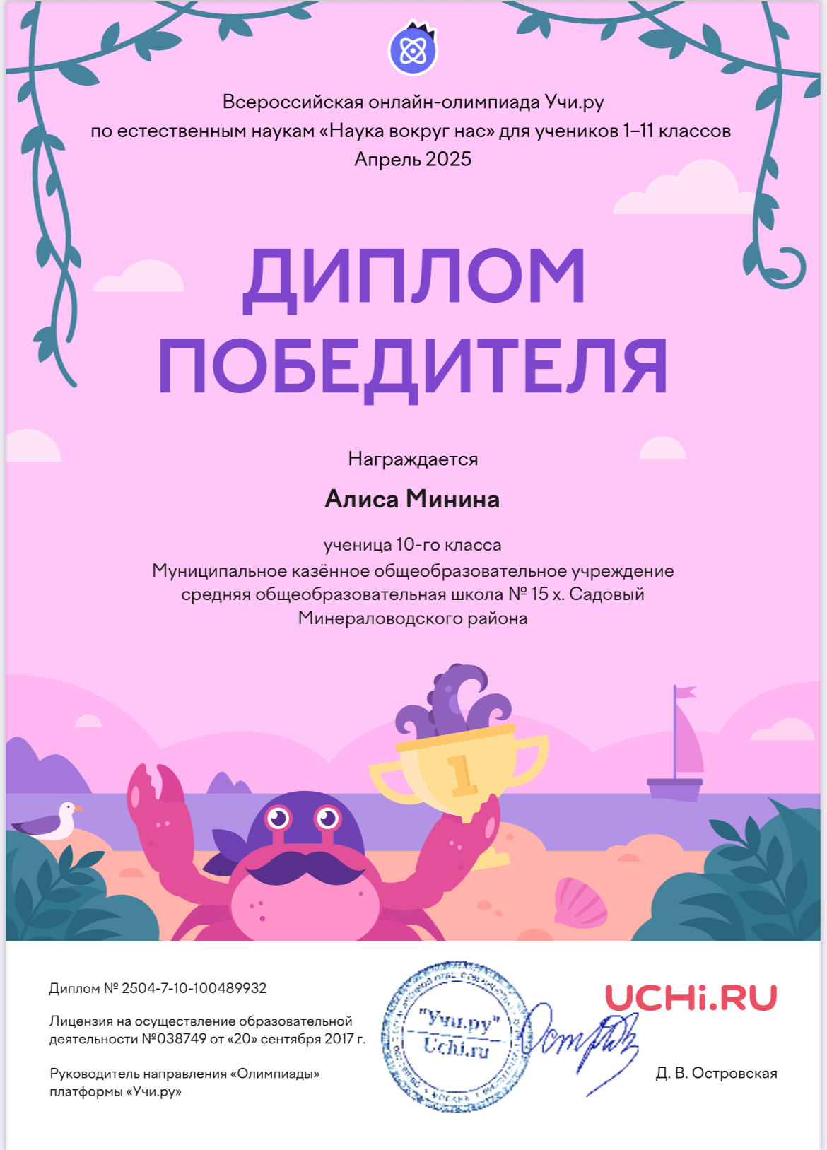 ИТОГИ ОЛИМПИАДЫ &amp;quot;НАУКА ВОКРУГ НАС&amp;quot;.