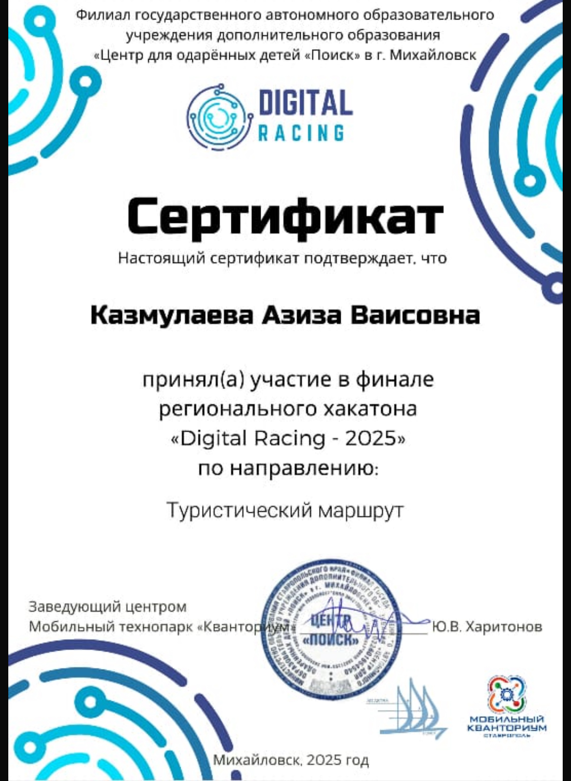 Финал регионального хакатона &amp;quot;Digital Racing - 2025&amp;quot;.
