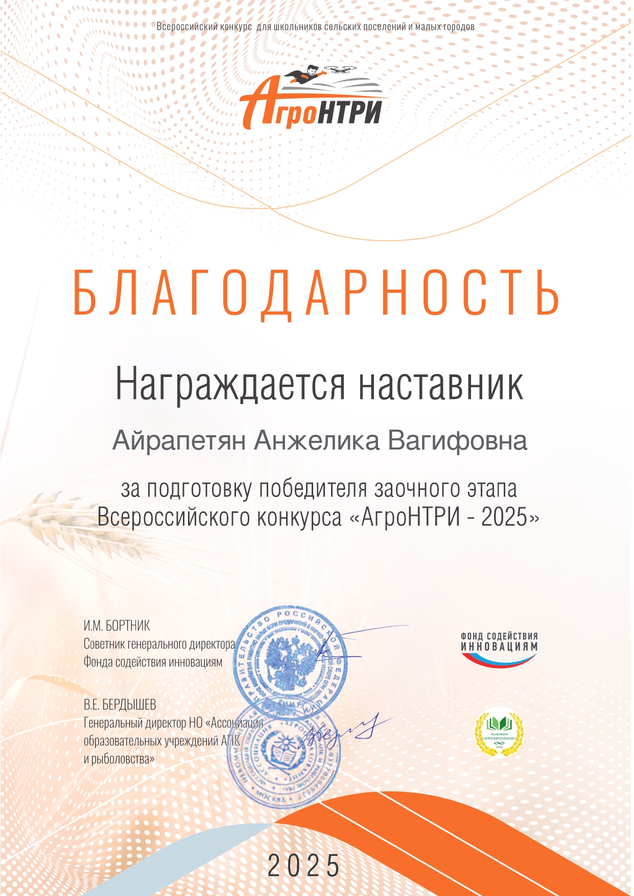 Всероссийский конкурс «АгроНТРИ-2025».