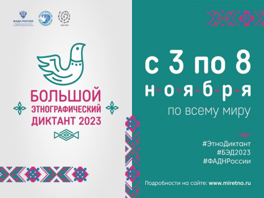 Большой этнографический диктант Большой этнографический диктант.